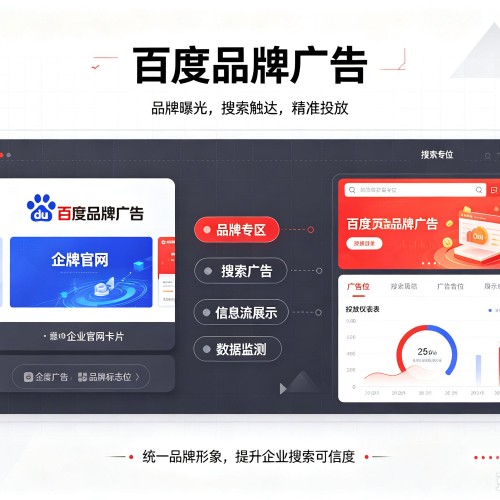黎城百度品牌广告